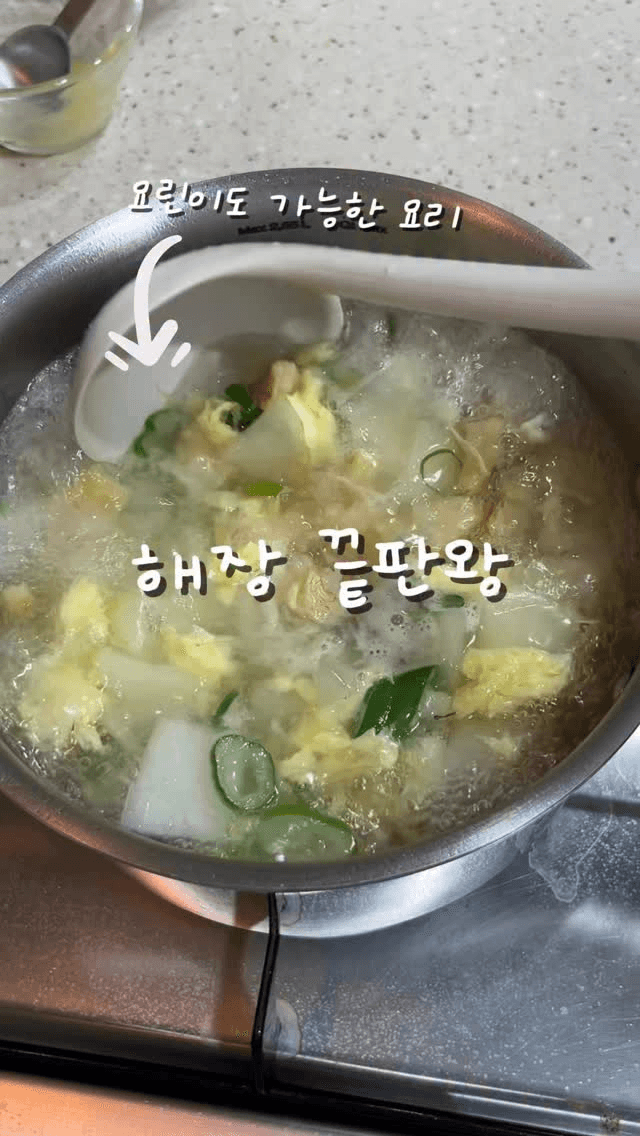 속이 뻥 뚫리는 황태해장국 Thumbnail