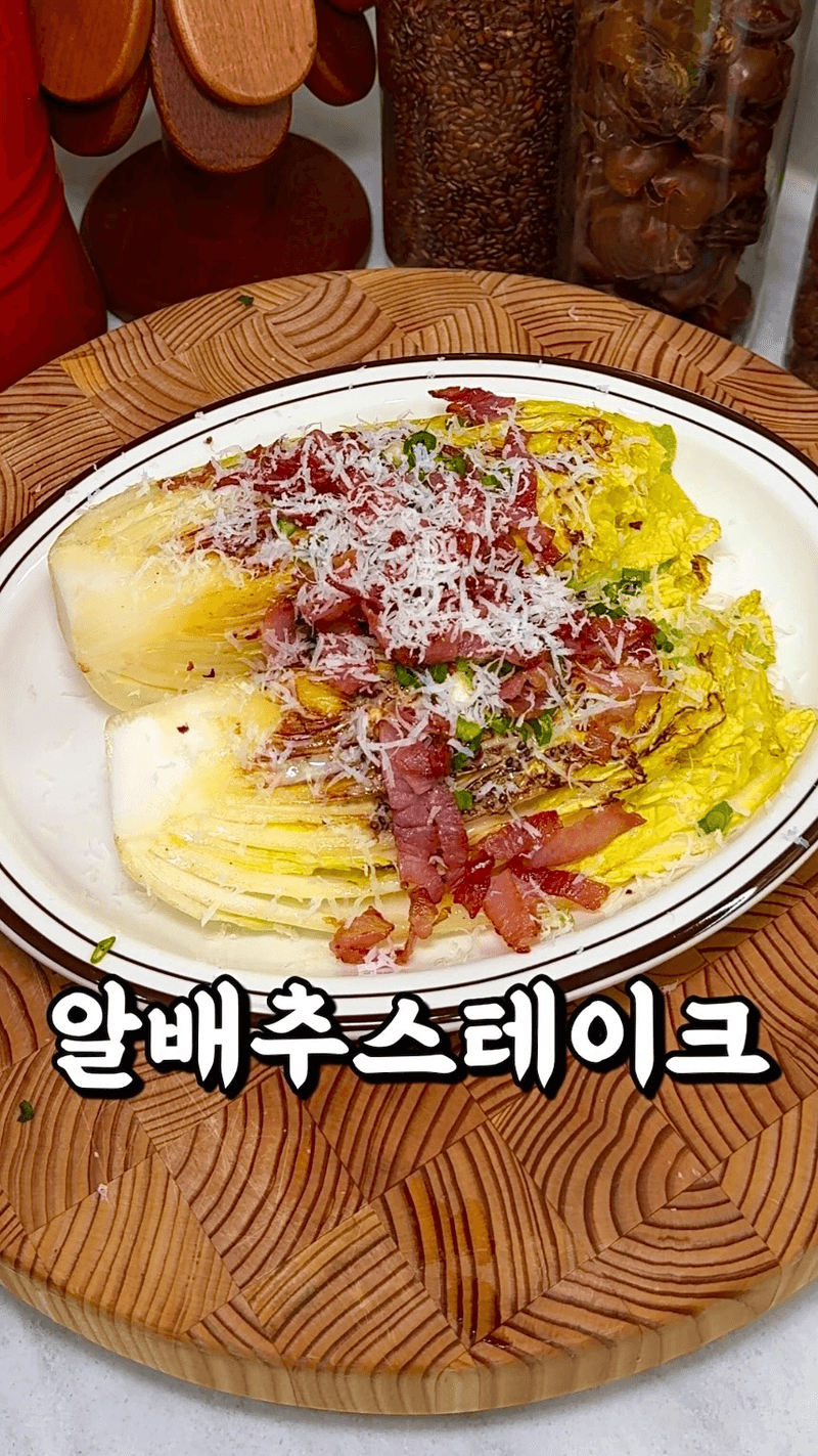 알배추 스테이크 Thumbnail