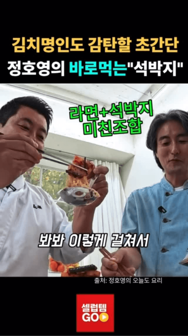 정호영의 초간단 석박지 Thumbnail