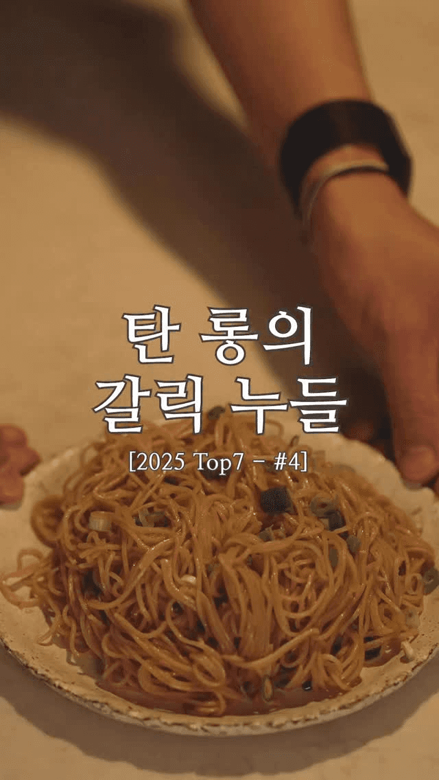 탄롱의 갈릭 누들 Thumbnail