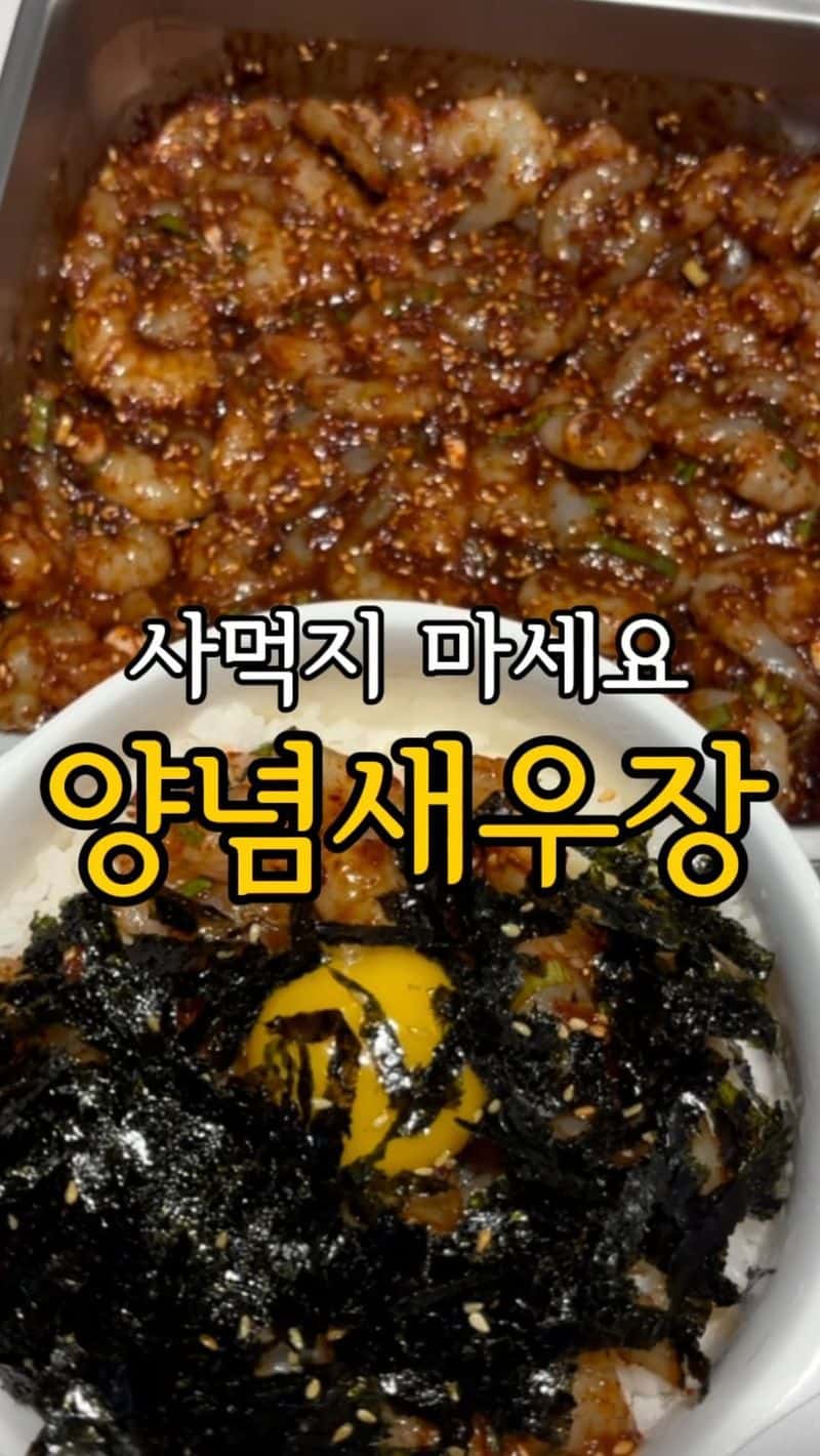 Easy Soy-Marinated Raw Shrimp (Saewoo-jang)