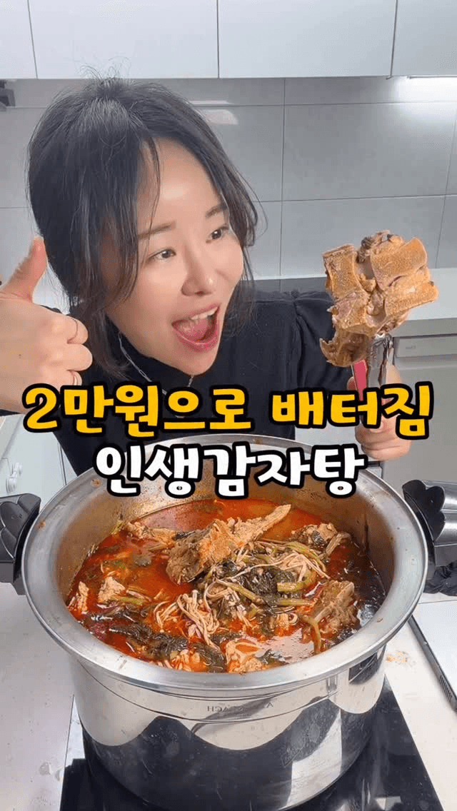 인생 감자탕 Thumbnail