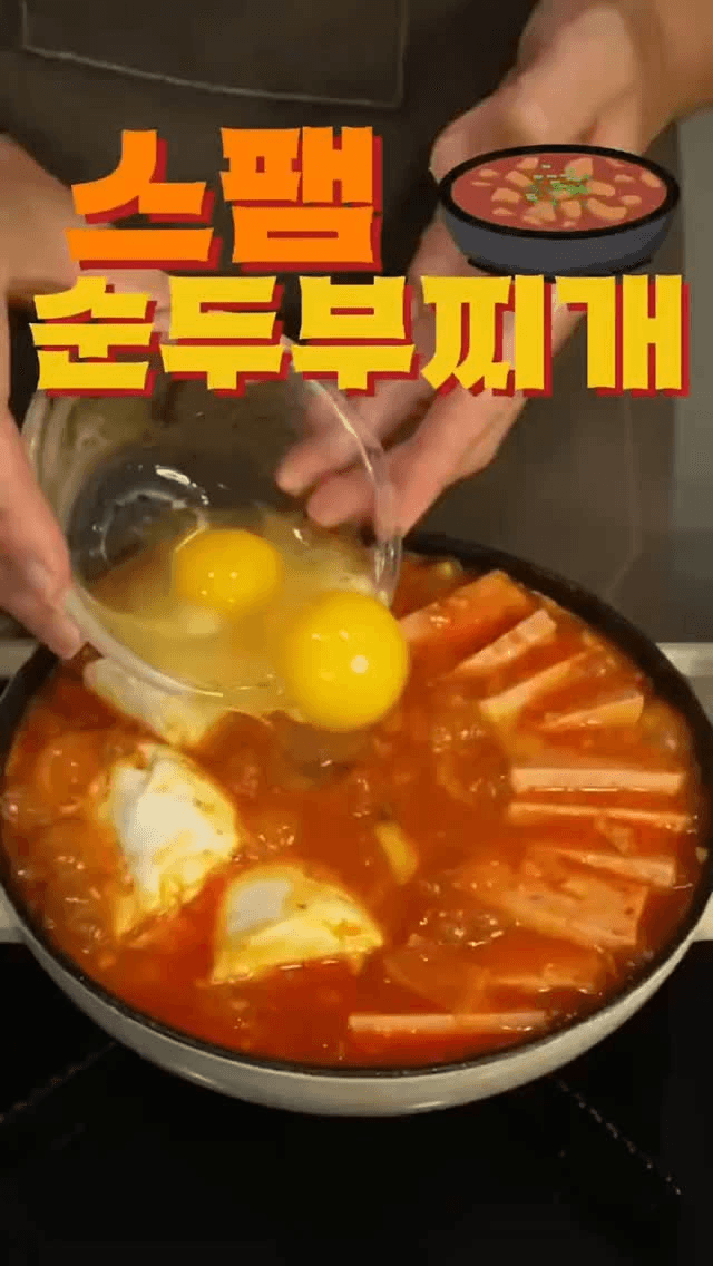 스팸 순두부찌개 Thumbnail