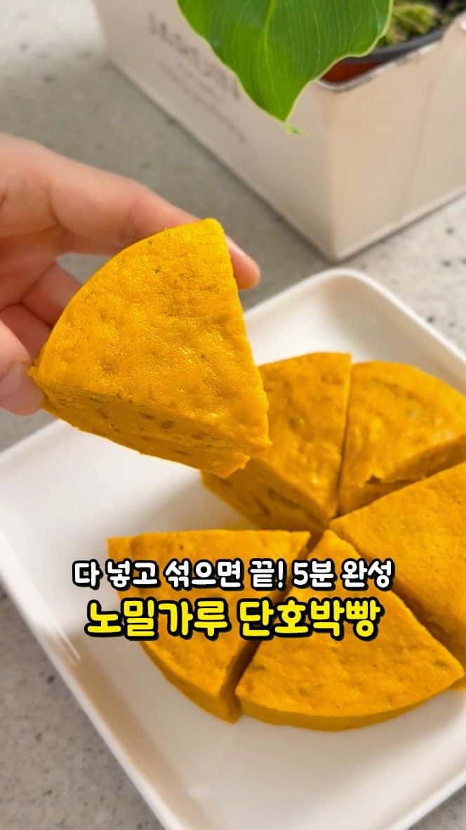 초간단 5분 노밀가루 단호박빵 Thumbnail