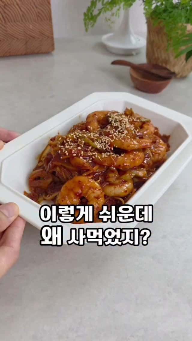 간단 해물찜 레시피 Thumbnail