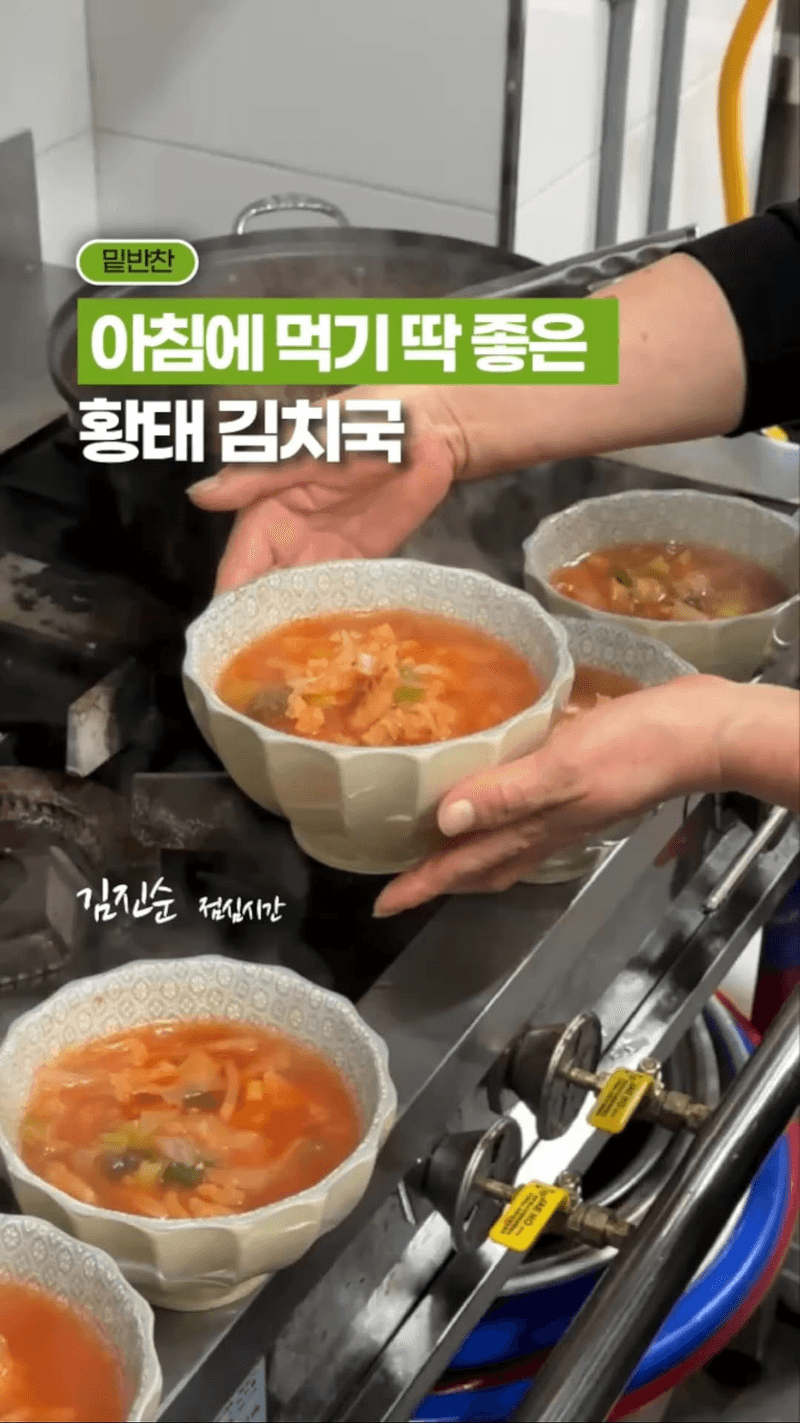 칼칼하고 시원한 황태 김치국 Thumbnail