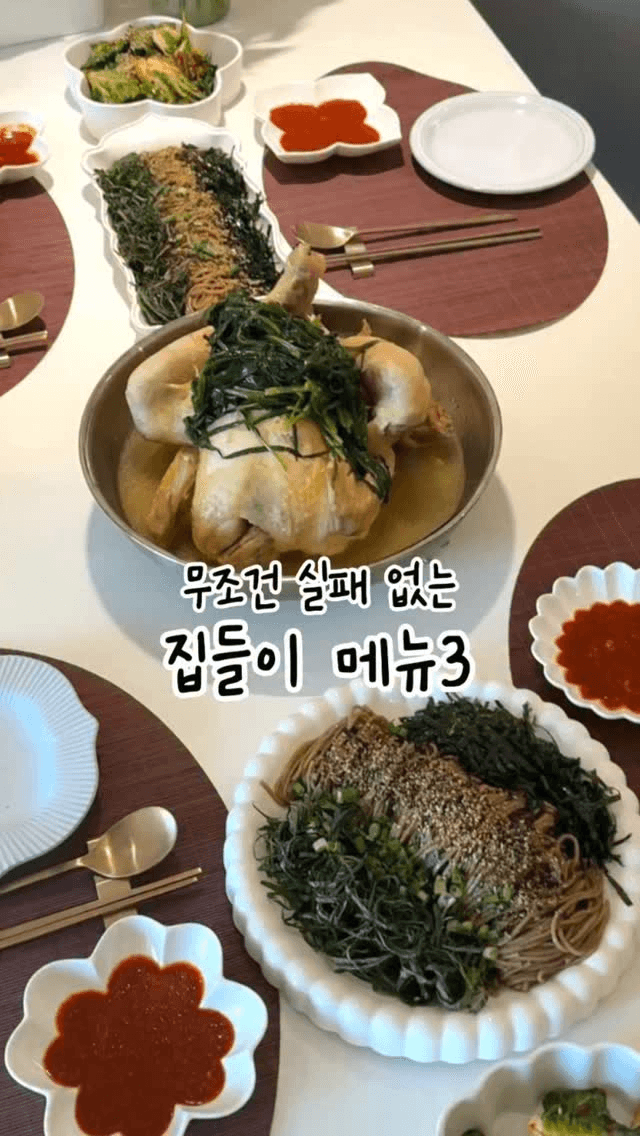 실패 없는 집들이 메뉴 3가지 Thumbnail