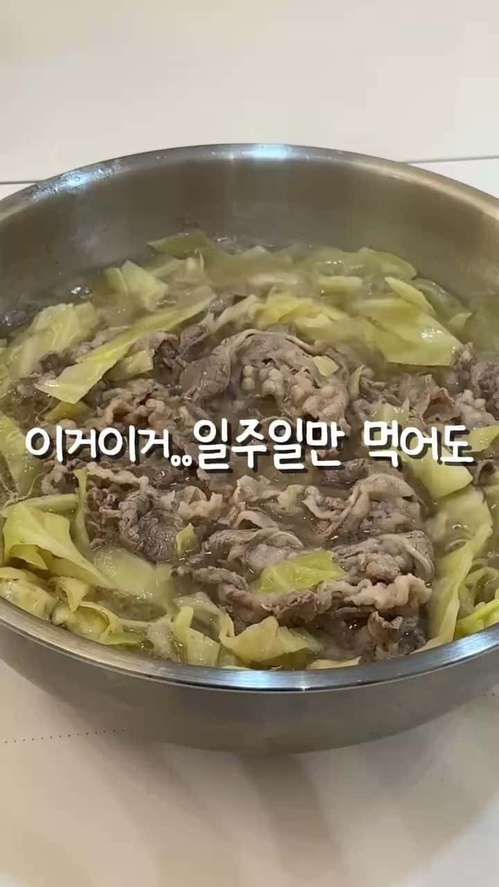 초간단 양배추 샤브샤브 Thumbnail