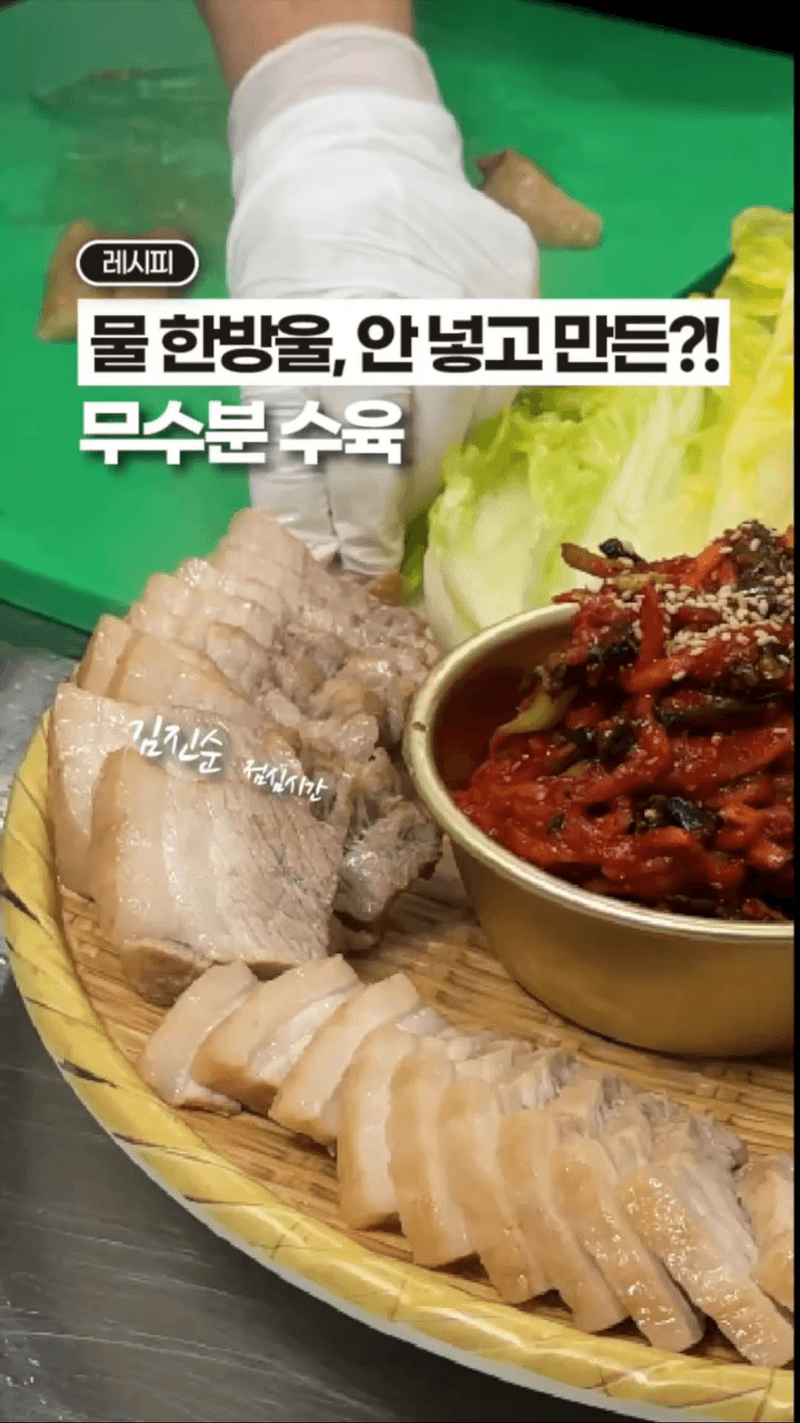 물 한 방울도 넣지 않고 만든 무수분 수육 Thumbnail