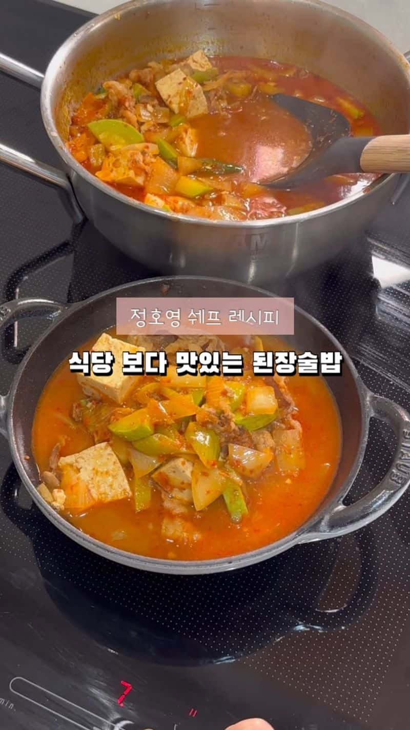 식당보다 맛있는 정호영 셰프의 된장술밥 Thumbnail