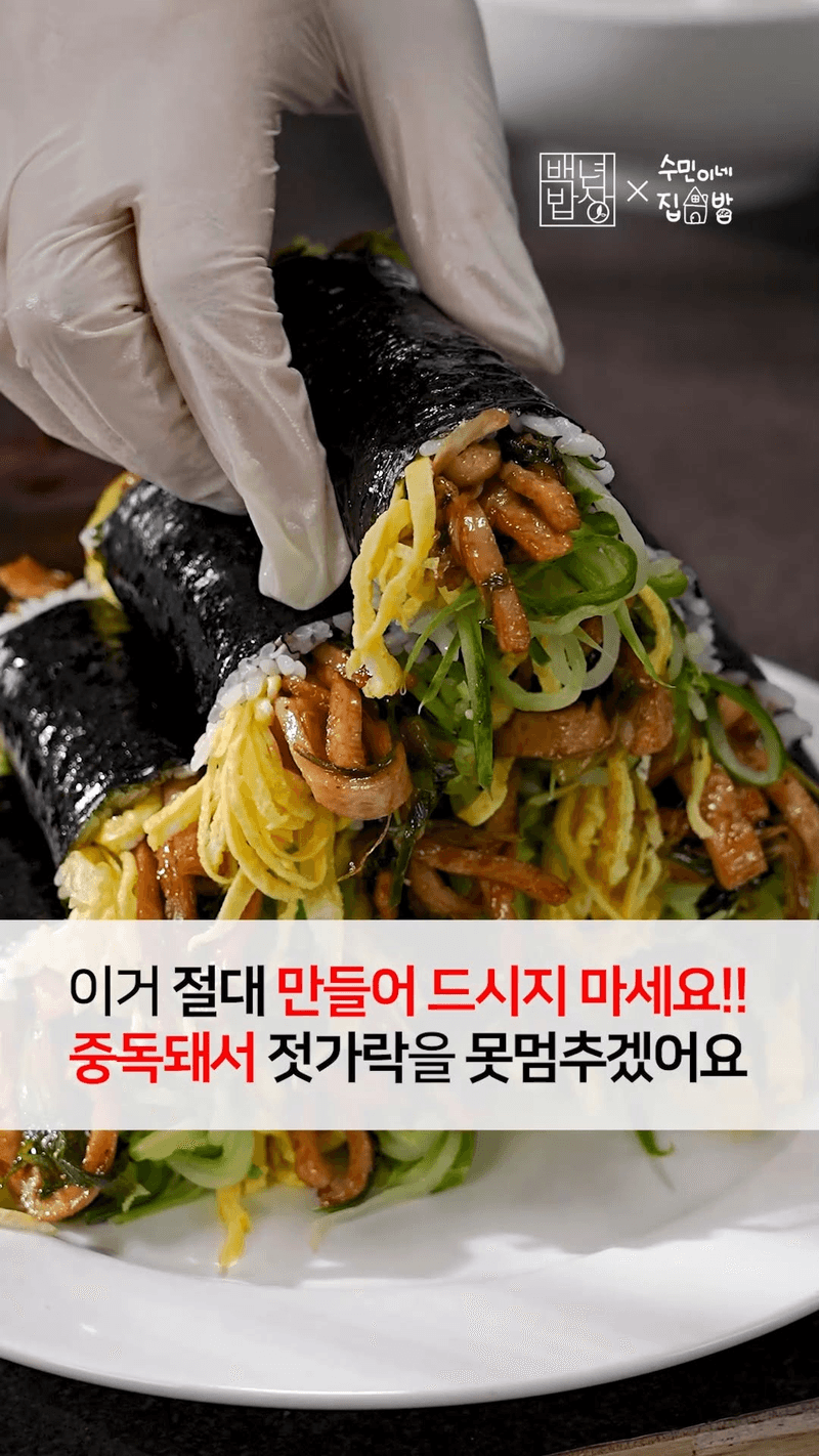 데리야끼 어묵김밥 Thumbnail