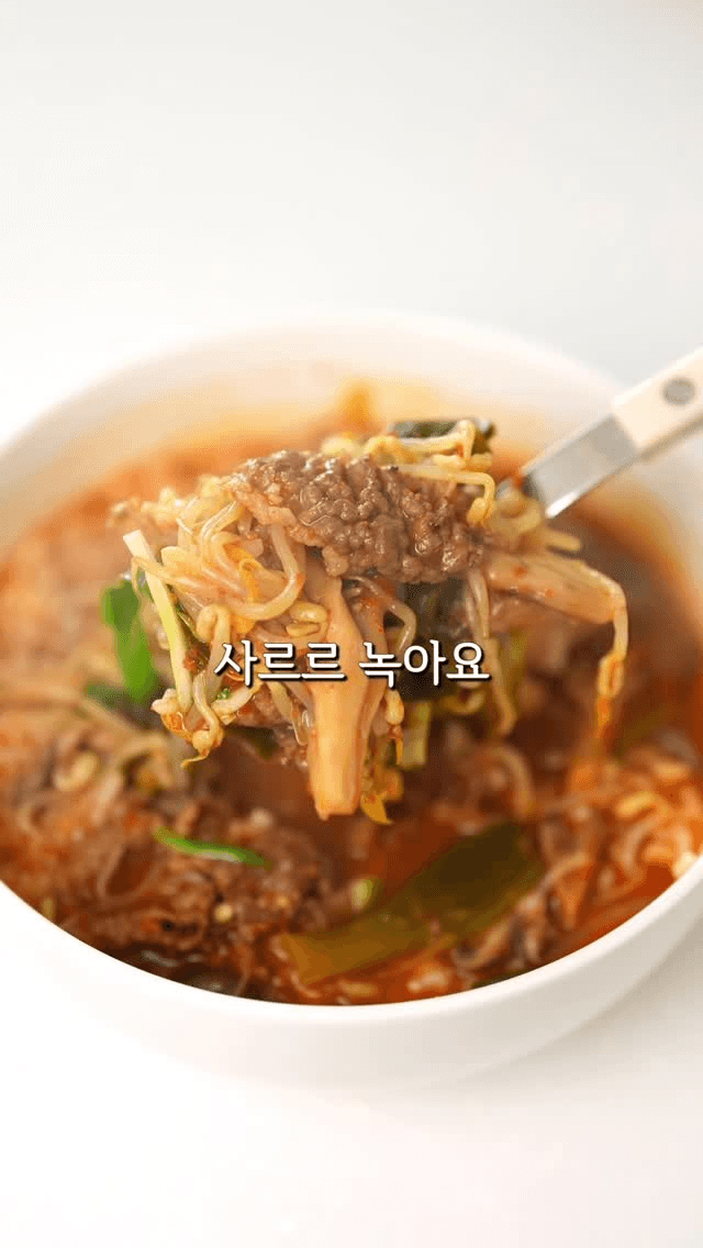 초간단 20분 차돌 육개장 Thumbnail