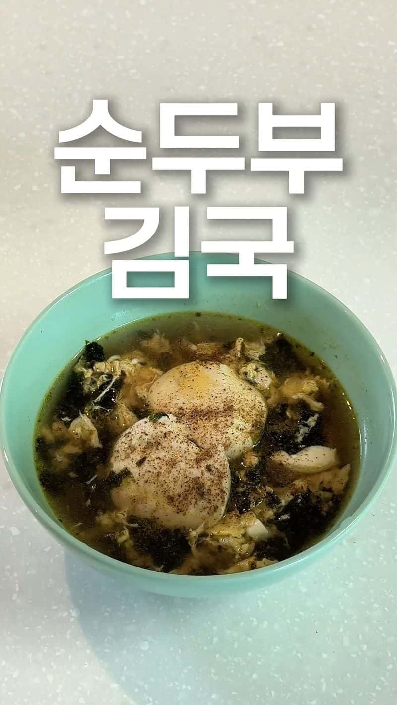 초간단 순두부 김국 Thumbnail
