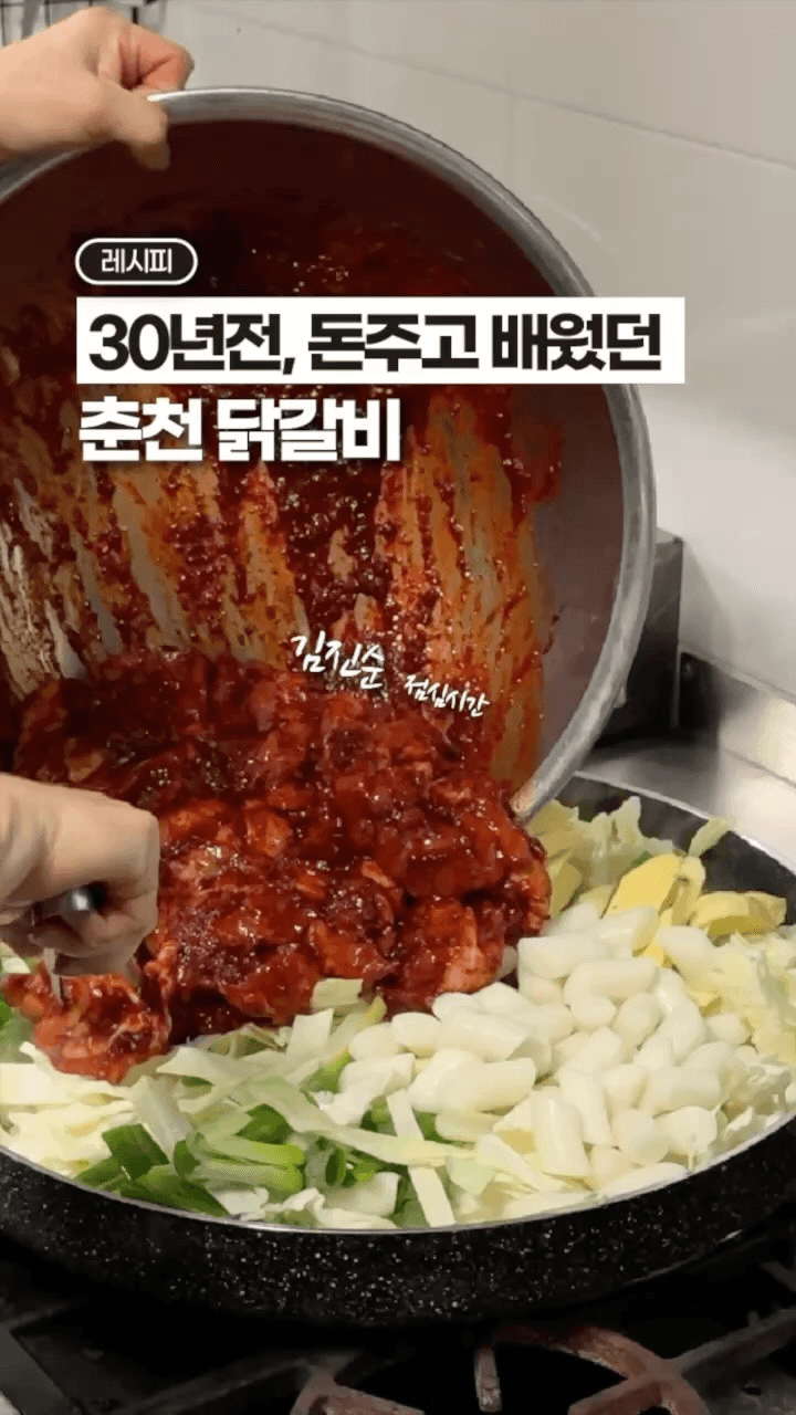 돈 주고 배운 대박집, 춘천 닭갈비 레시피 Thumbnail