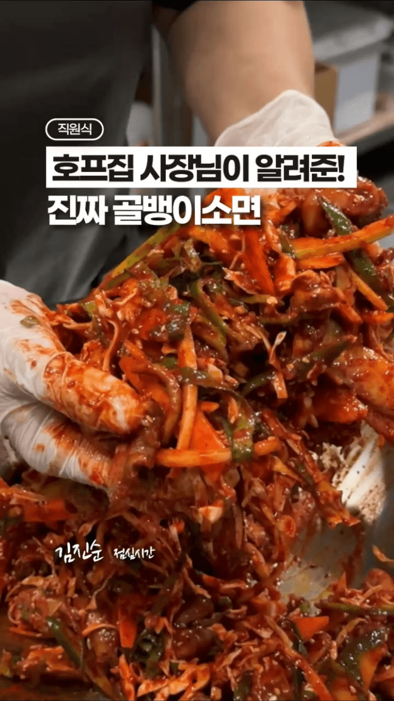 호프집 사장님이 알려준 골뱅이소면 레시피 Thumbnail