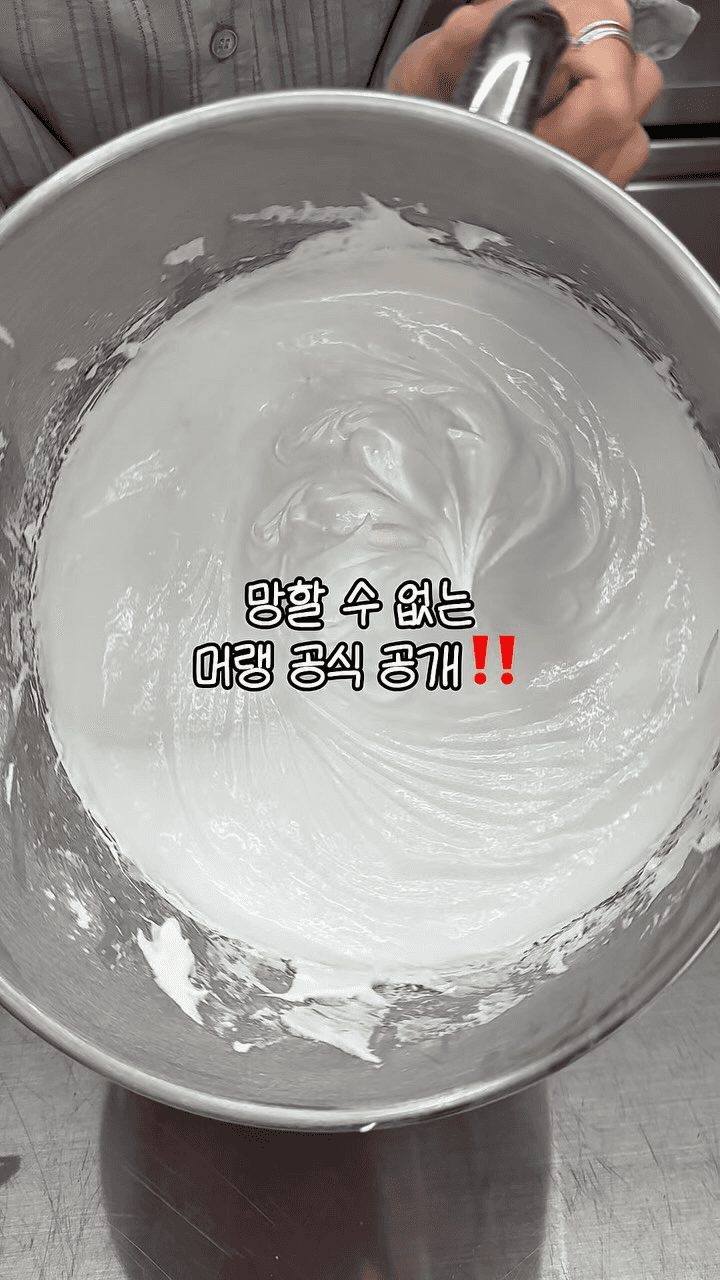 실패 없는 에스프레소 크림 머랭 케이크 Thumbnail