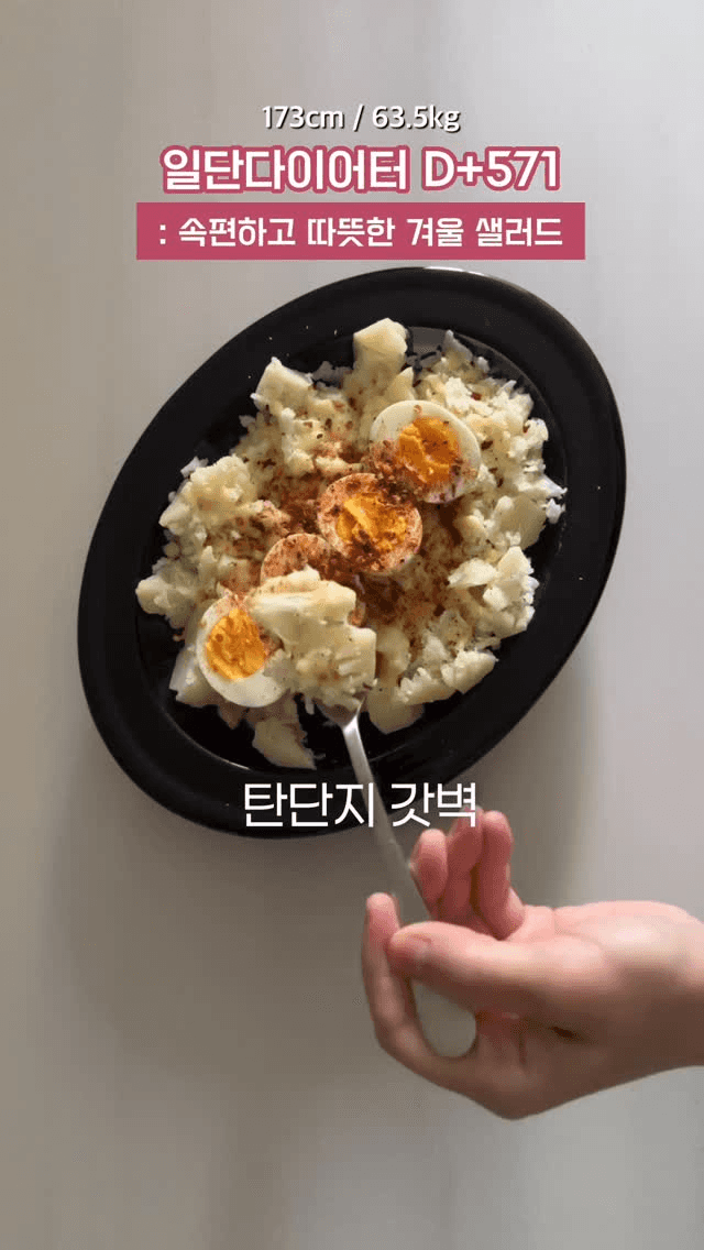 속편하고 따뜻한 겨울 샐러드 Thumbnail