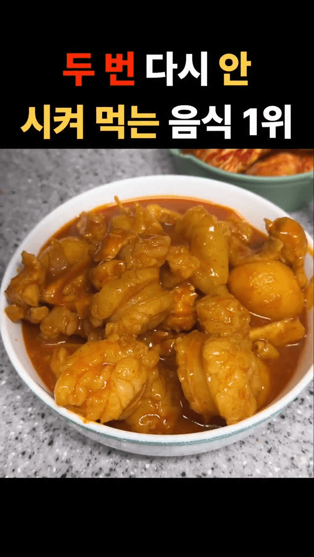 배달비 30만원 아끼는 꿀팁: 곱도리탕 Thumbnail