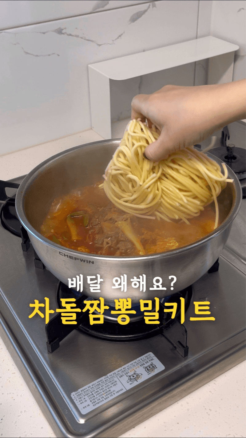 차돌짬뽕 밀키트 Thumbnail