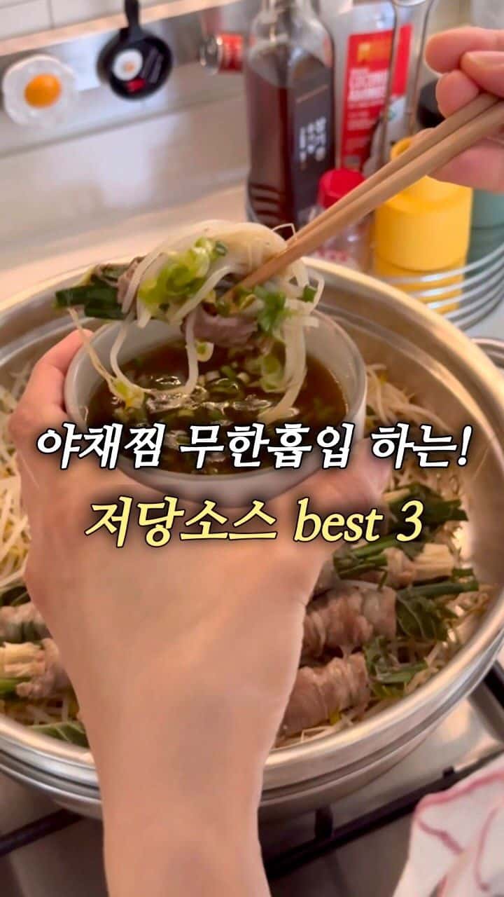야채찜과 찰떡궁합! 만능 소스 3가지 Thumbnail