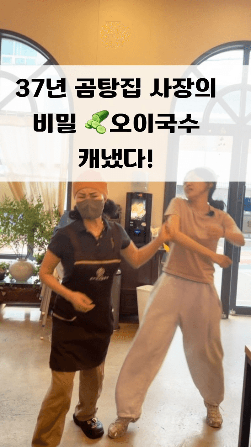 5분 완성 곰탕집 비법 오이국수 Thumbnail