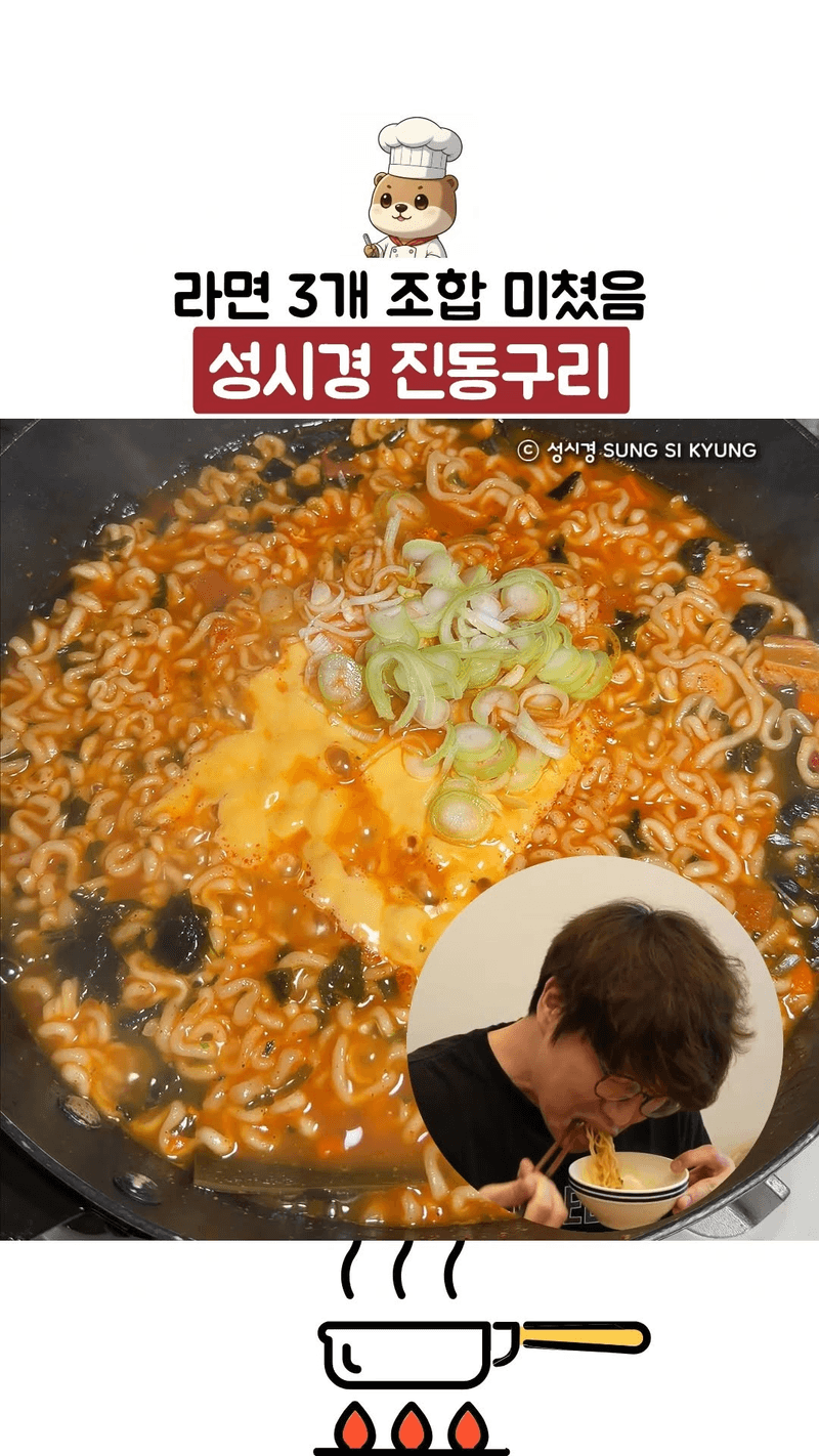 성시경 진동구리 라면 Thumbnail