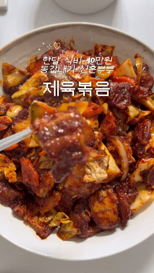 기사식당 스타일 제육볶음 Thumbnail