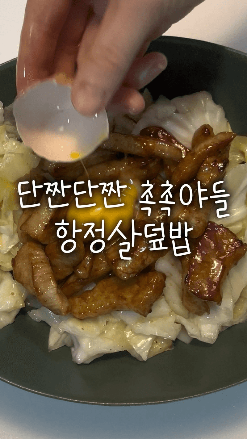 항정살 덮밥 Thumbnail