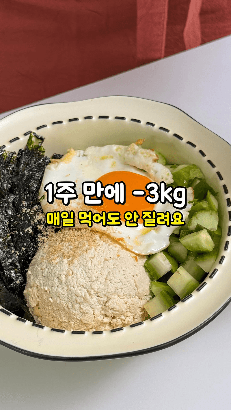 오이 두부 비빔밥 (오두비) Thumbnail