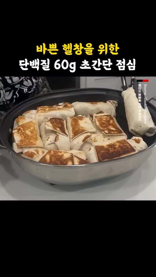 바쁜 헬창을 위한 단백질 60g 초간단 점심 Thumbnail