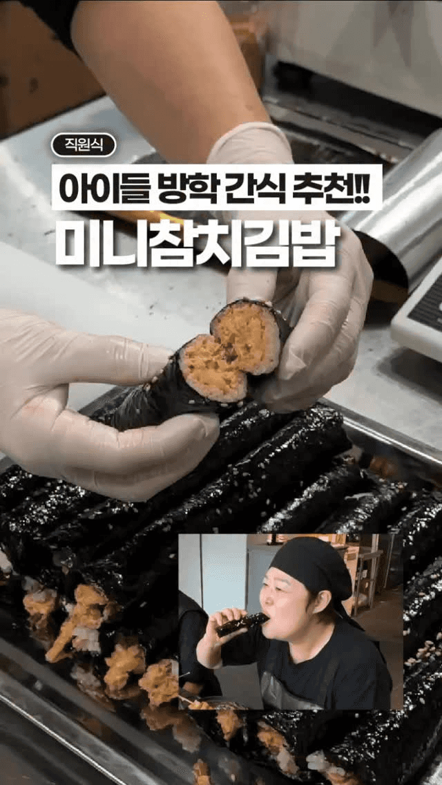사 먹는 것보다 맛있는 초간단 미니 참치김밥 Thumbnail