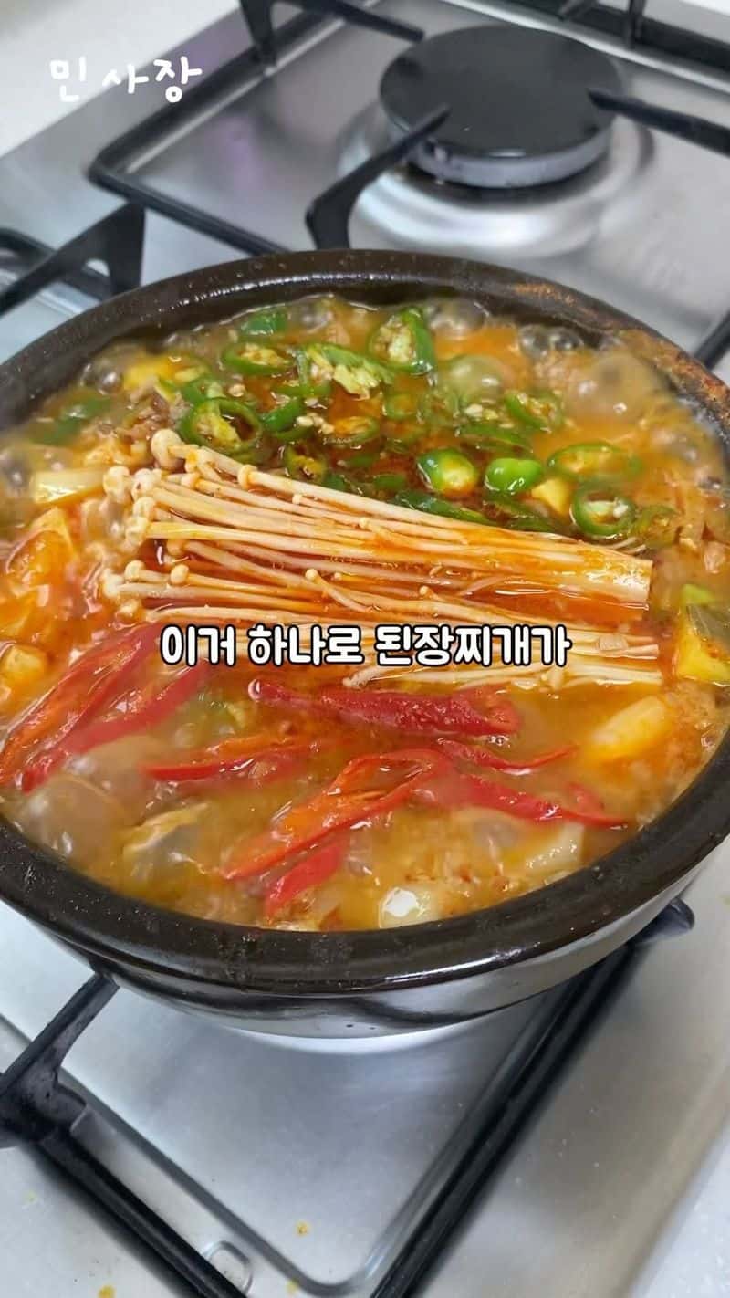 다시다 없이도 진하고 맛있는 우삼겹 된장찌개 Thumbnail