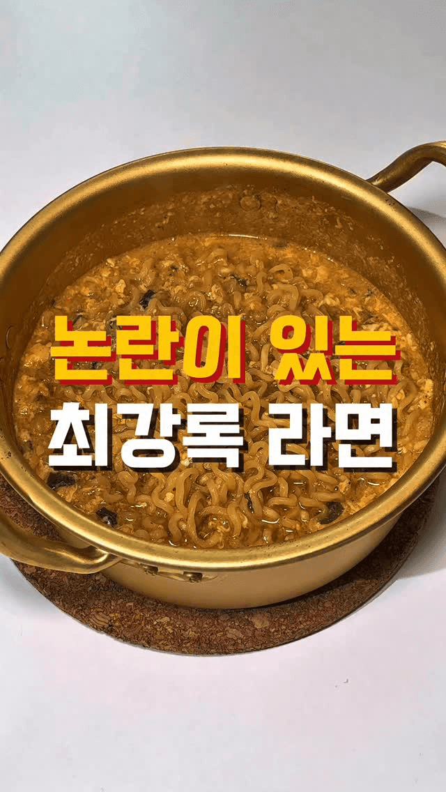 최강록 셰프 라면 Thumbnail