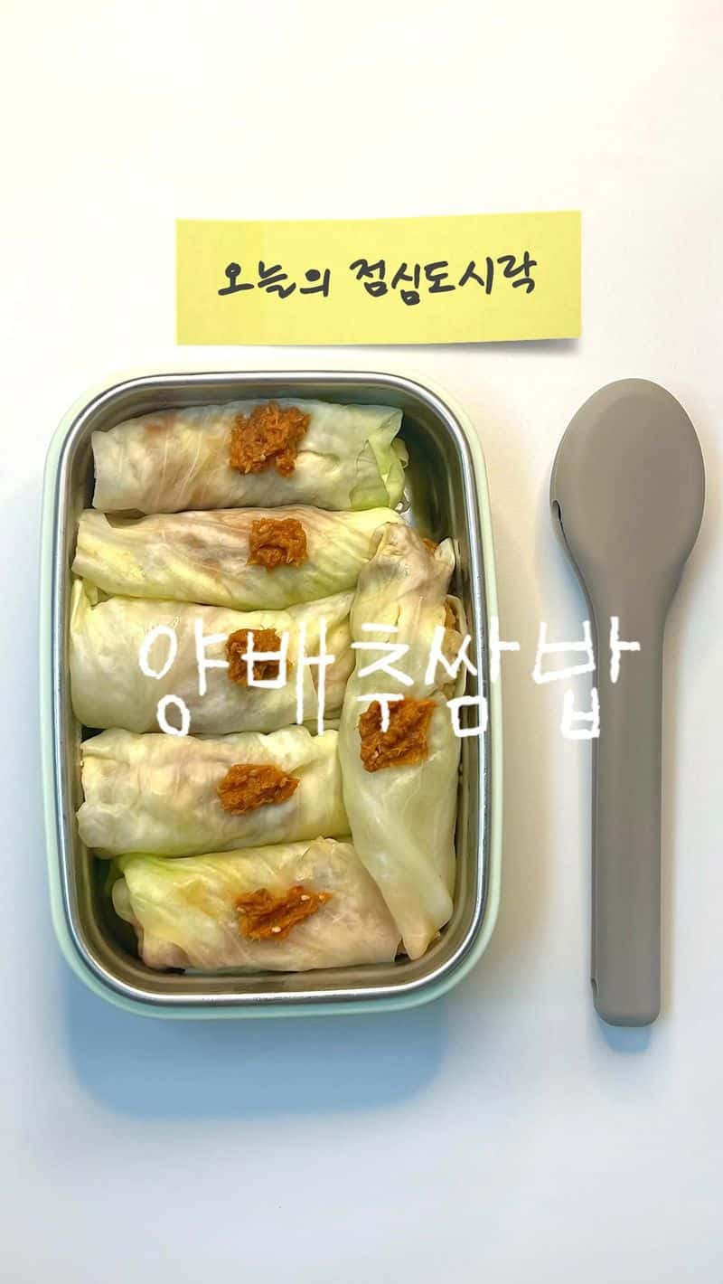 참치쌈장 양배추쌈밥 도시락 Thumbnail