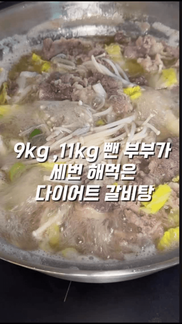 다이어트 우삼겹 갈비탕 Thumbnail