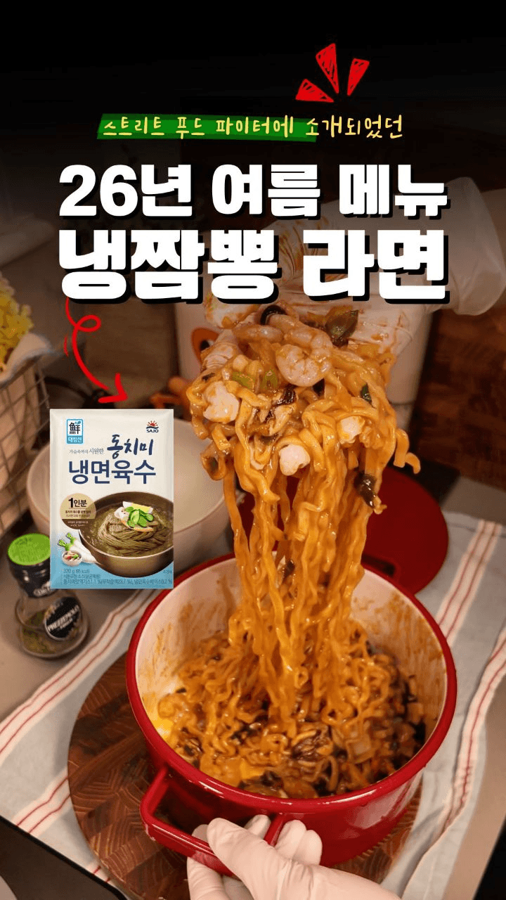 냉짬뽕라면 Thumbnail