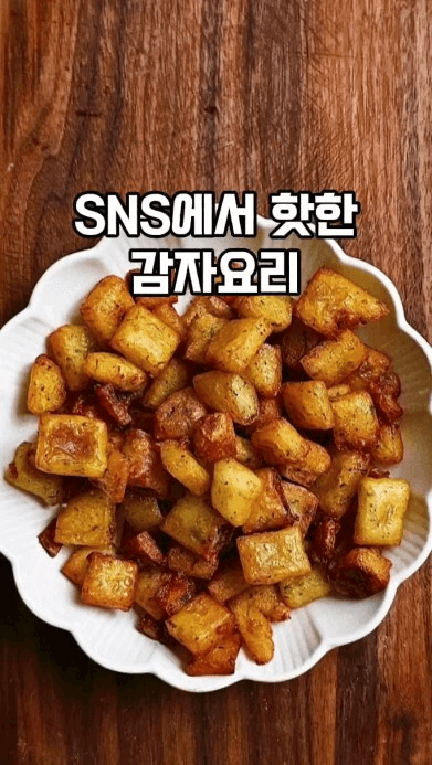 SNS에서 핫한 큐브 감자튀김 Thumbnail