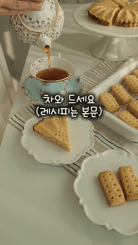 스코틀랜드 대표 쿠키 쇼트브레드 Thumbnail