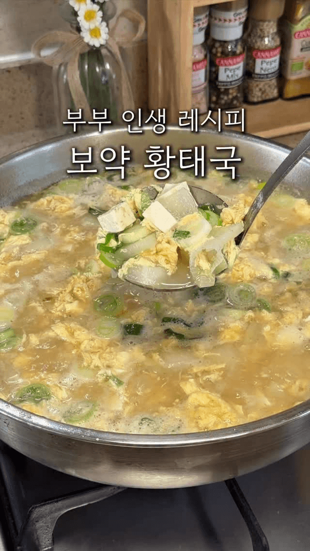 세상에서 제일 부드러운 보약 황태국 Thumbnail