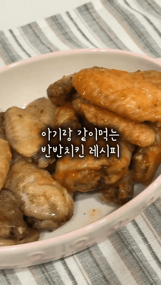 치킨집 딸내미표 초간단 반반치킨 Thumbnail