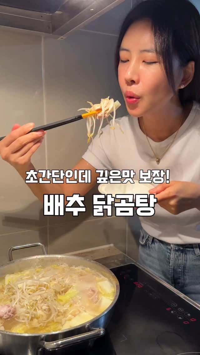 배추 숙주 닭곰탕 Thumbnail