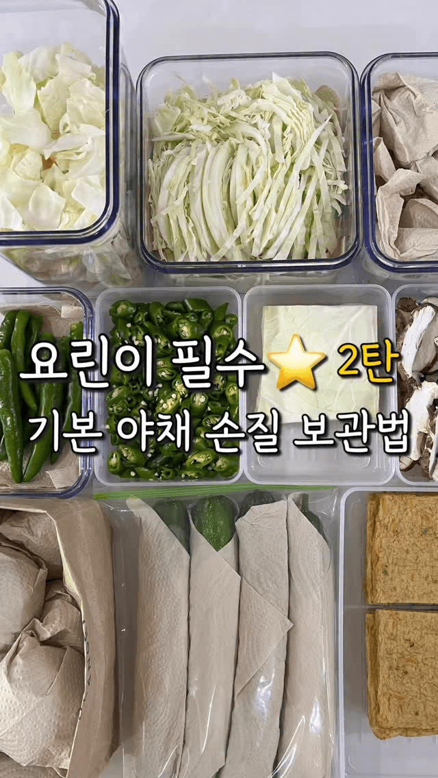 신선하게 채소 보관하는 꿀팁 Thumbnail