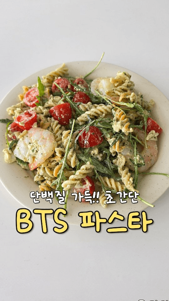 BTS 샐러드 파스타 Thumbnail