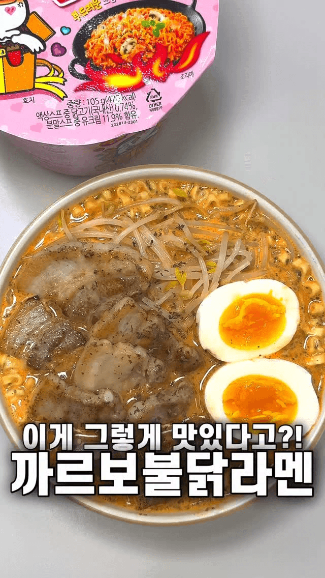 까르보불닭 라멘 Thumbnail