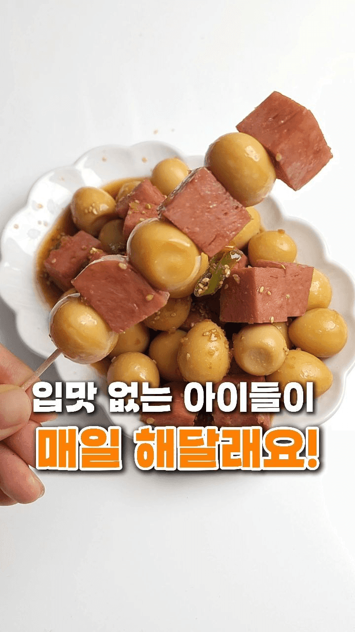 스팸 메추리알 조림 Thumbnail