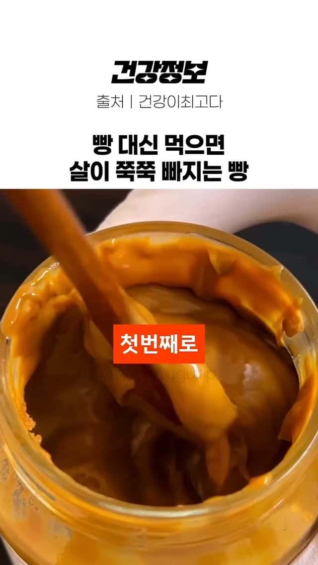 빵 대신 먹으면 살이 쭉쭉 빠지는 빵 Thumbnail