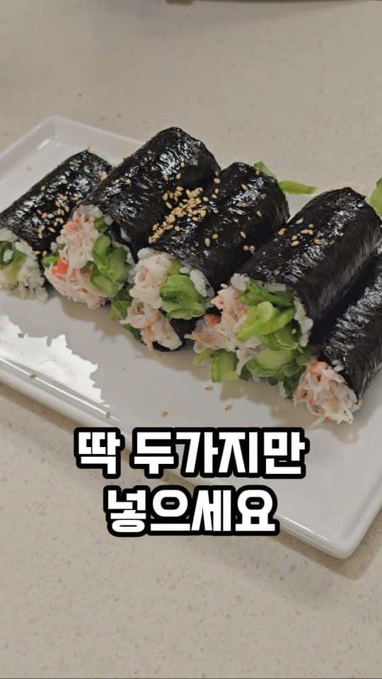 초간단 오이 맛살 김밥 Thumbnail