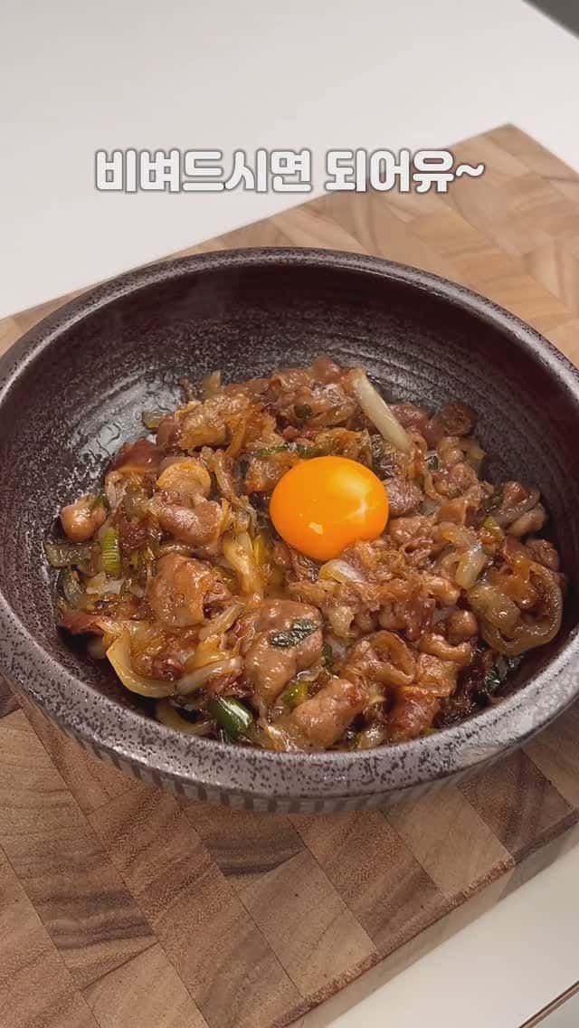 간단하고 맛있는 우삼겹 덮밥 Thumbnail