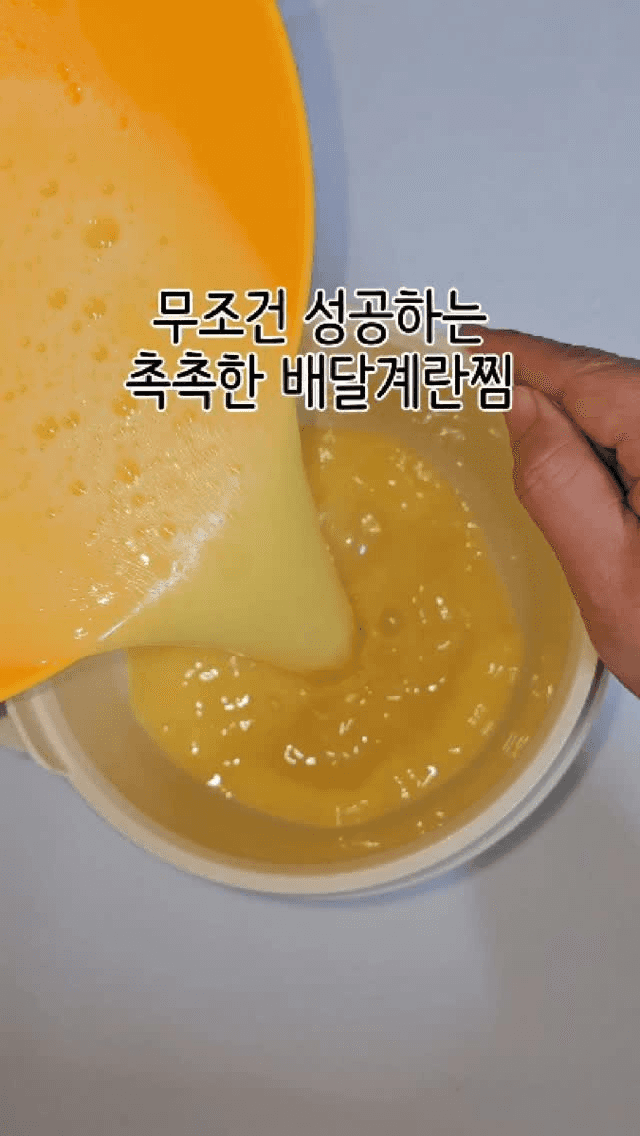 전자레인지 배달 계란찜 Thumbnail