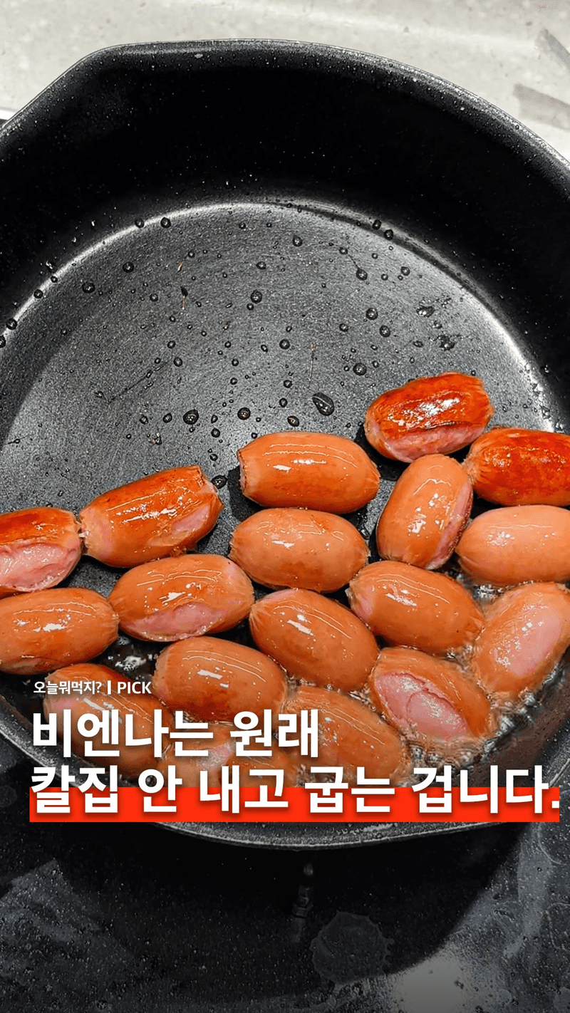 칼집 없이 비엔나 소시지 굽는 법 Thumbnail